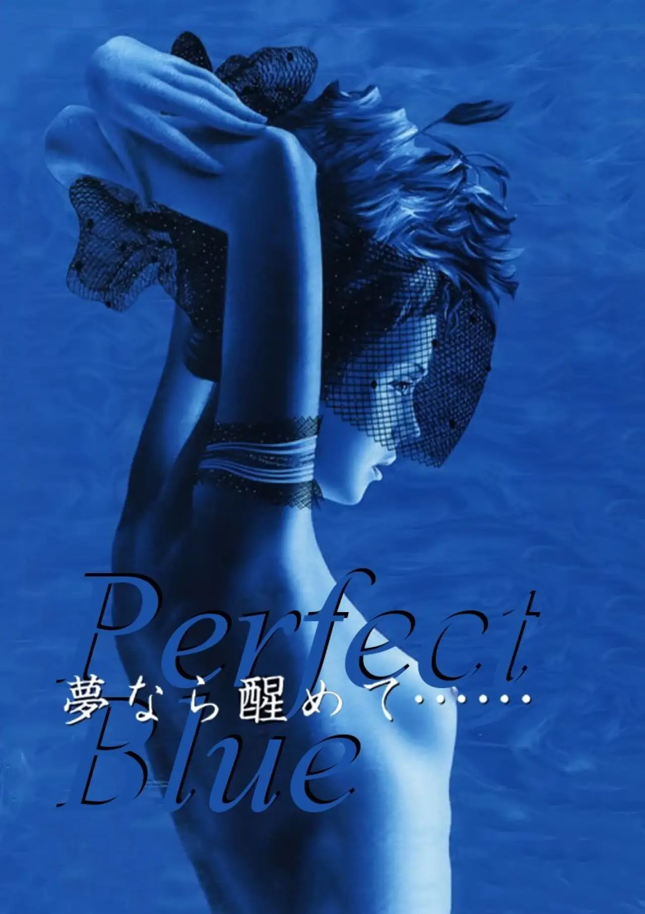 Movie poster "Perfect Blue: Yume Nara Samete"