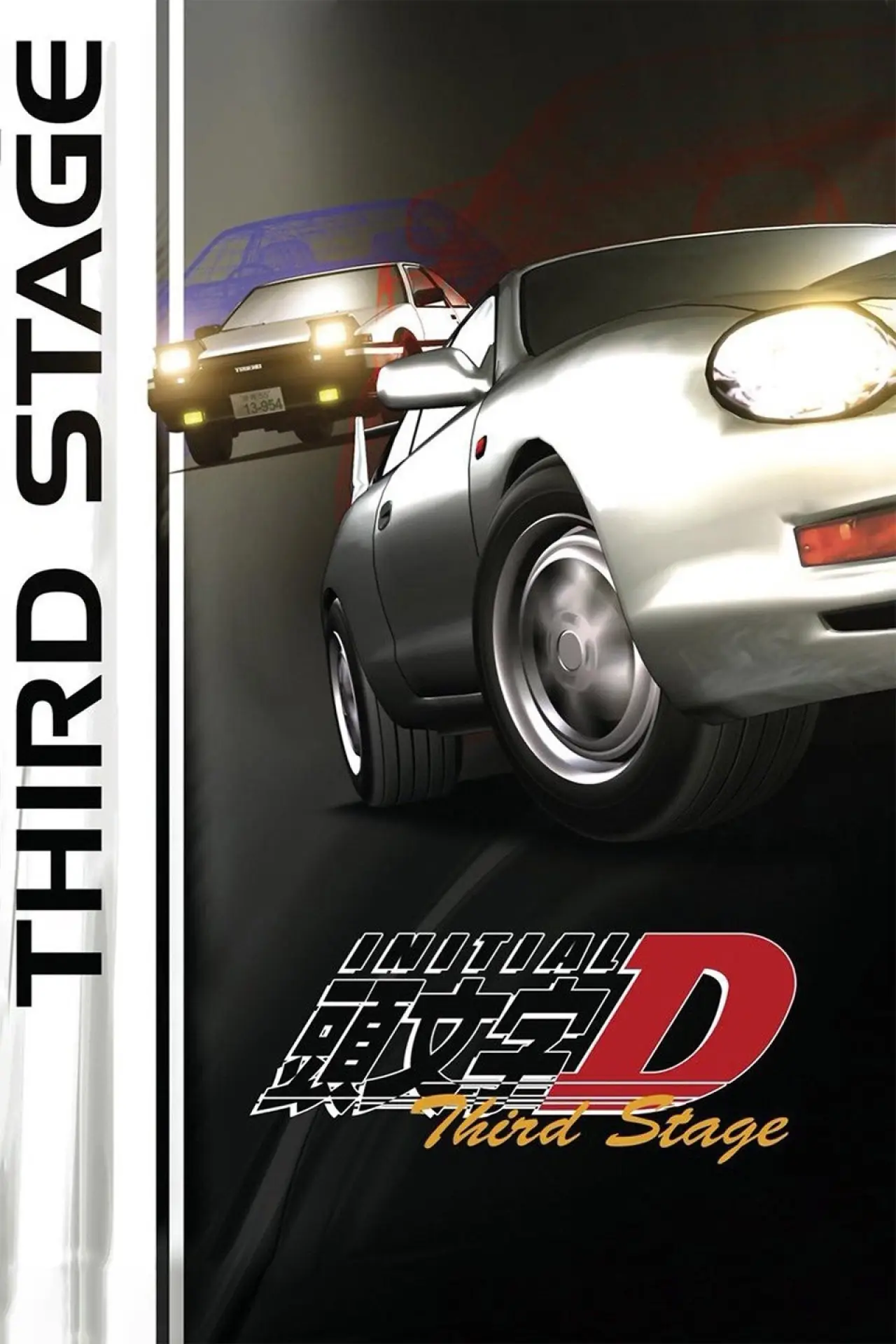 Movie poster "Initial D: Third Stage"