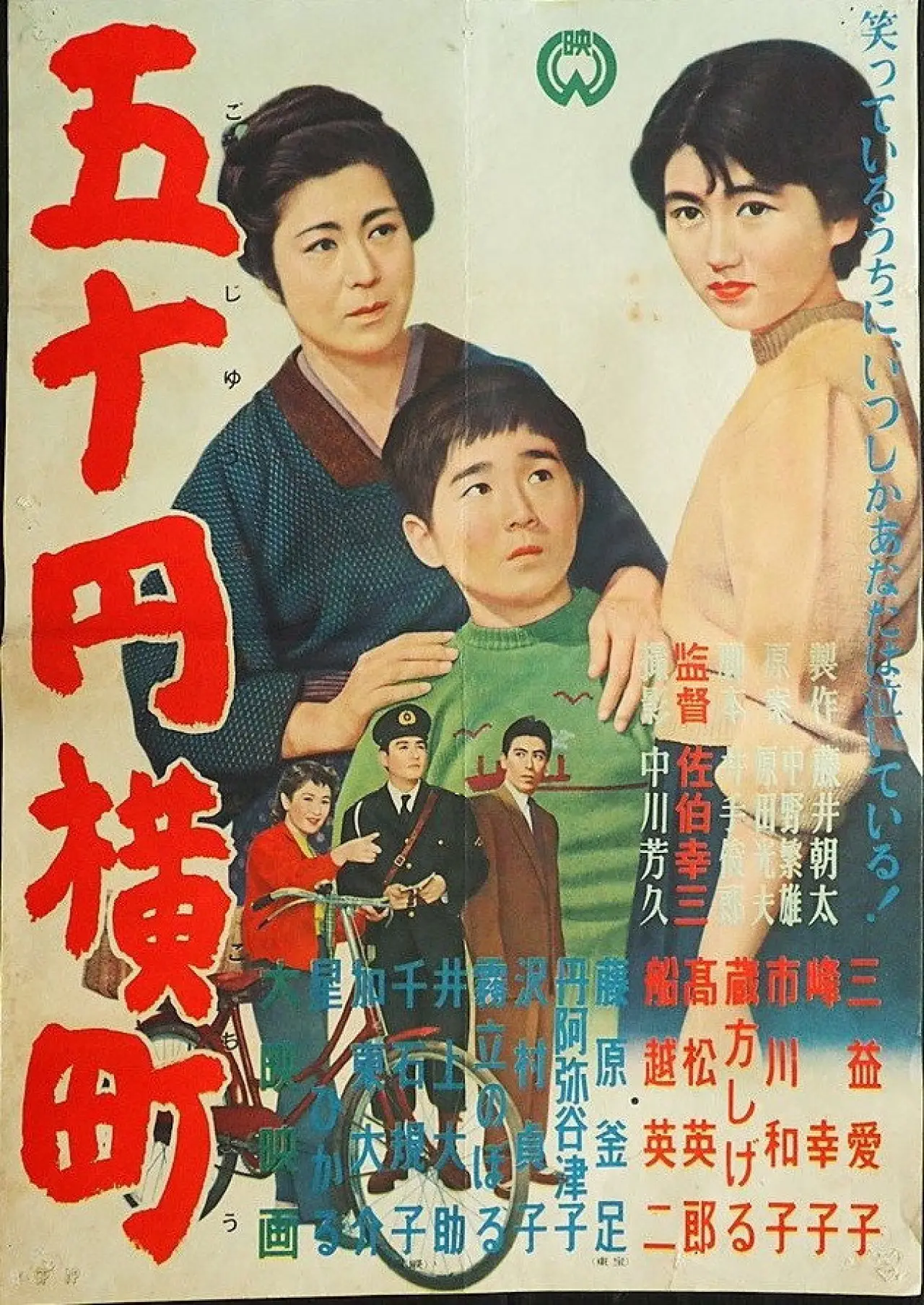 Movie poster "Gojūen yokochō"