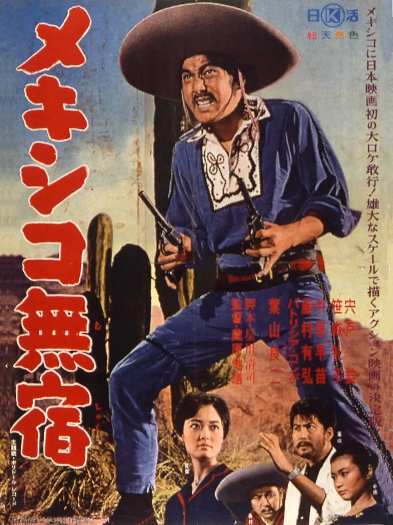 Movie poster "Mexico Drifter"
