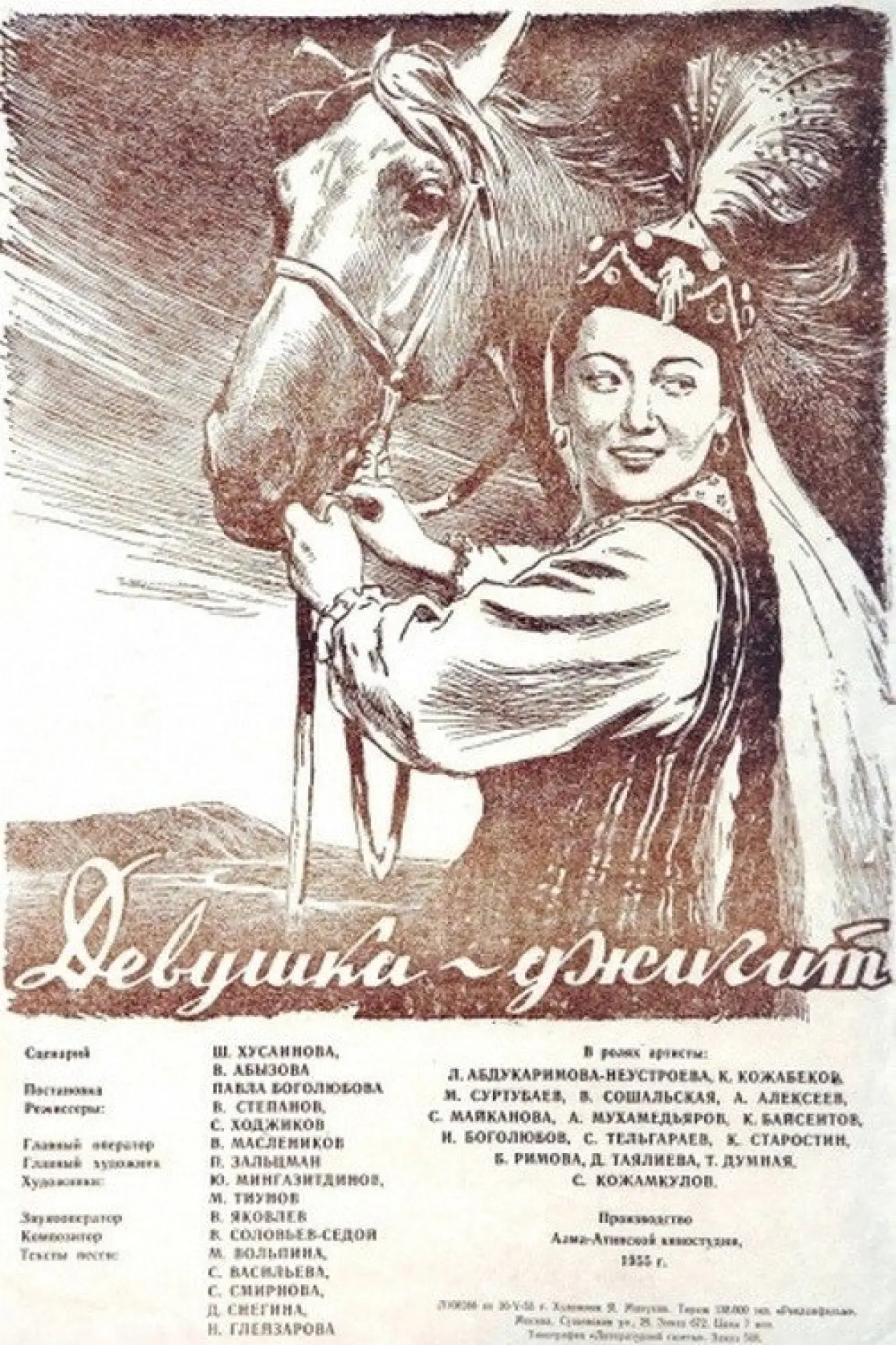 Movie poster "Dzhigit Girl"