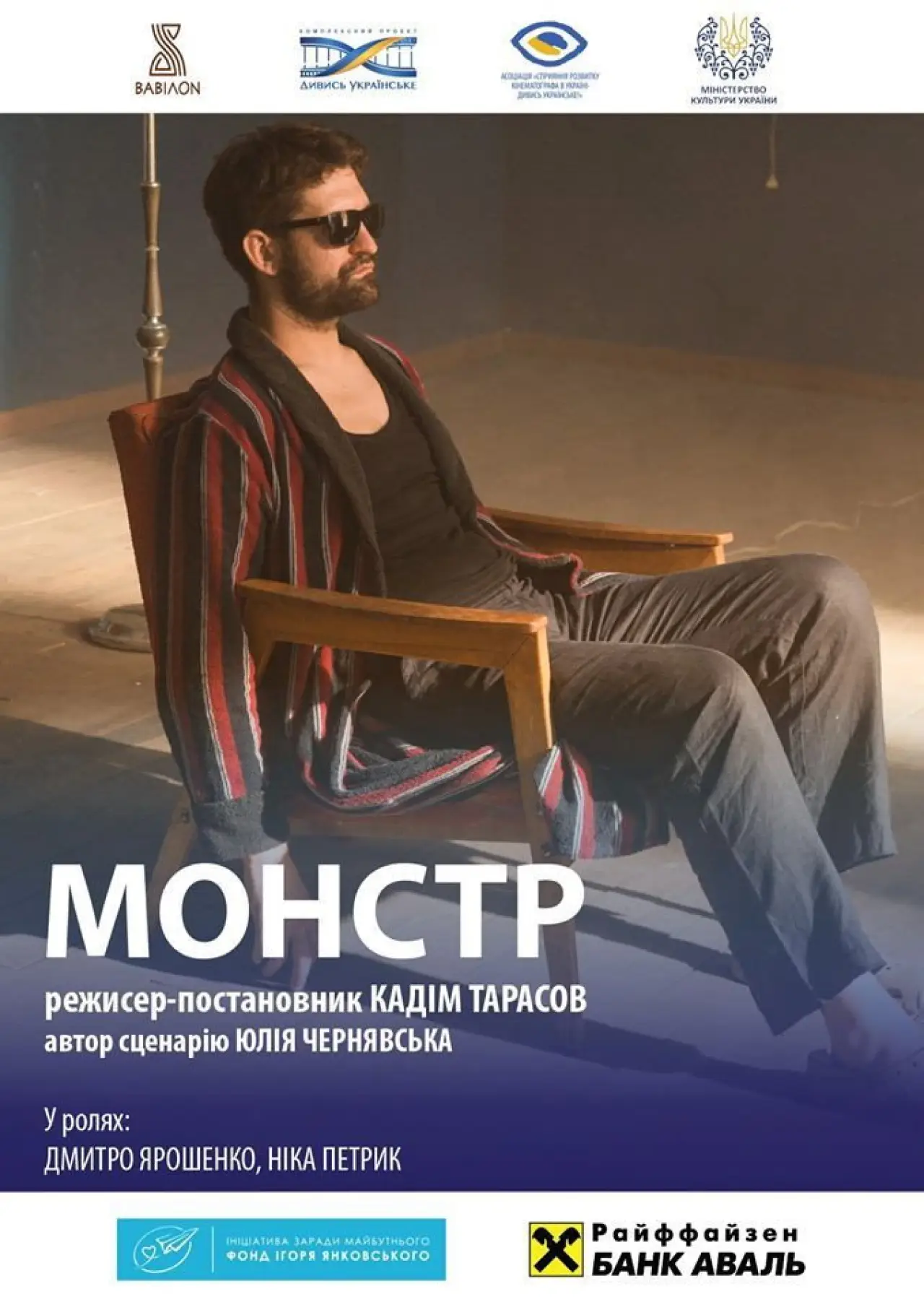 Movie poster "The Monster. One Moment Before the Eternity"