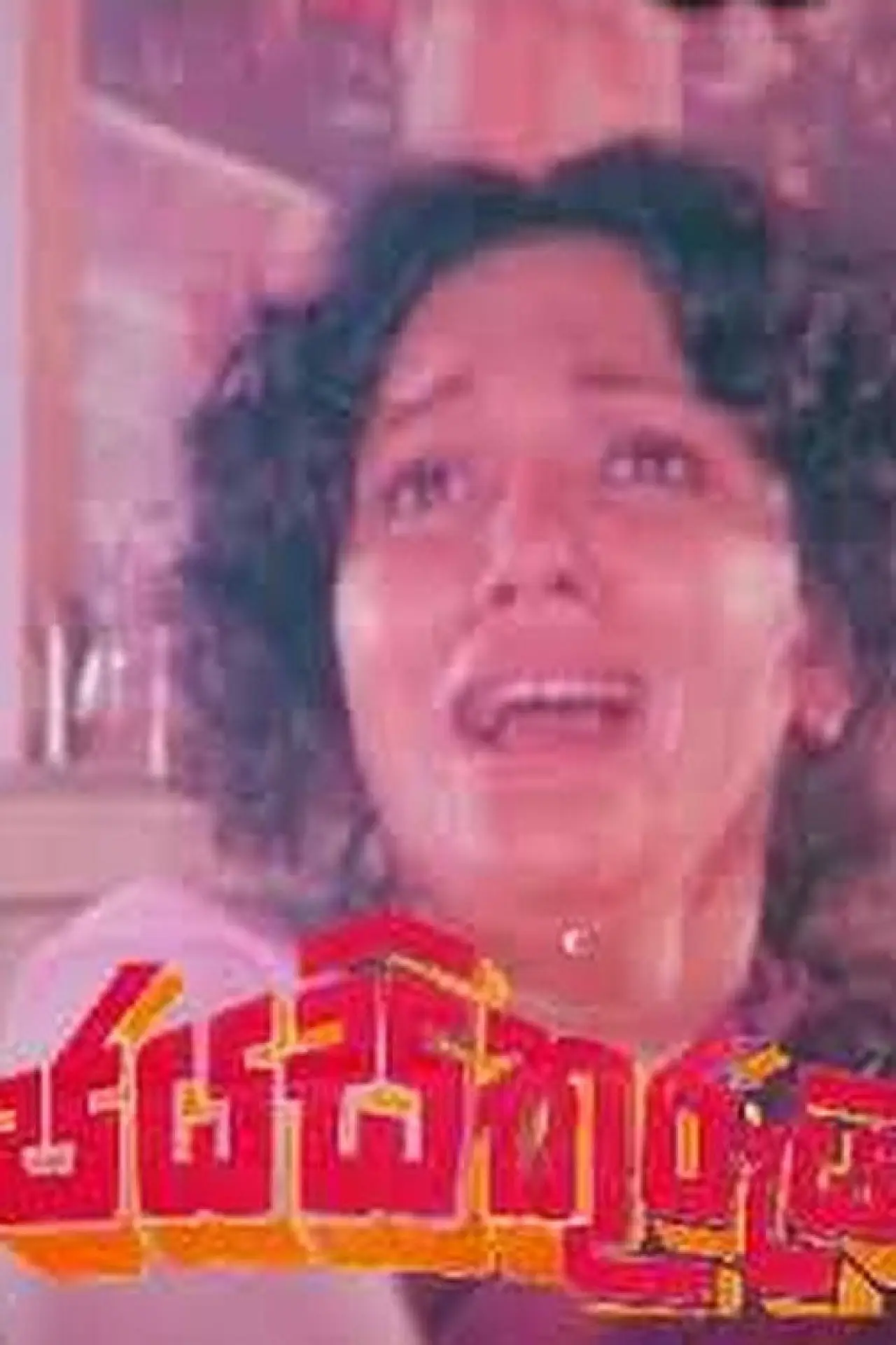 Movie poster "Jaya Sikurui"