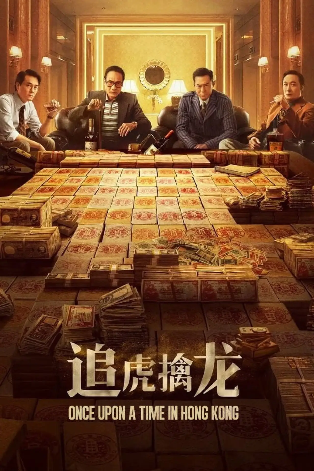 Movie poster "Once Upon a Time in Hong Kong"