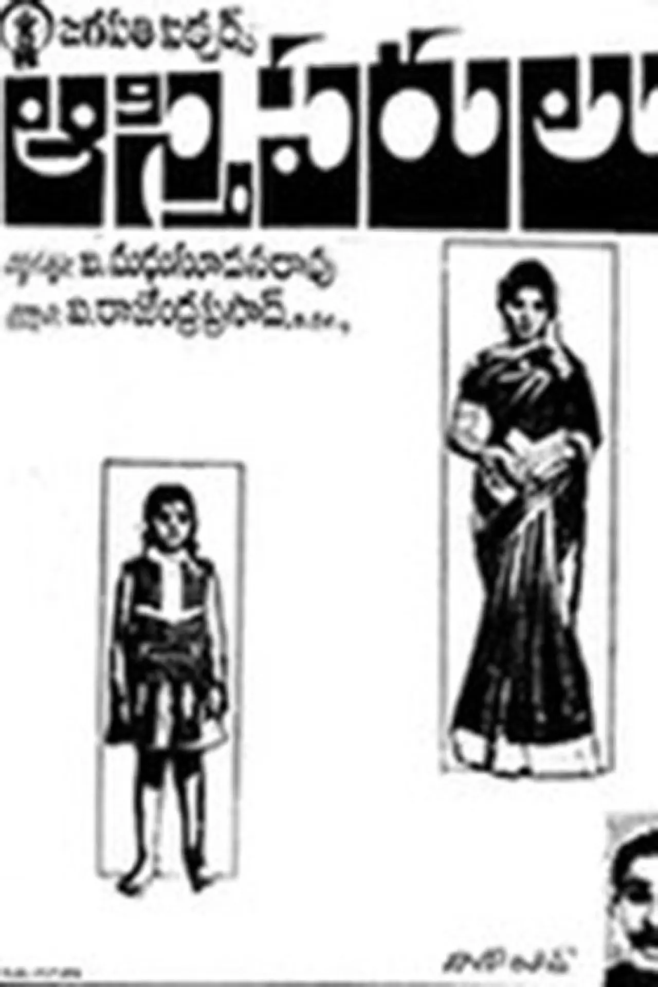 Movie poster "Aastiparulu"