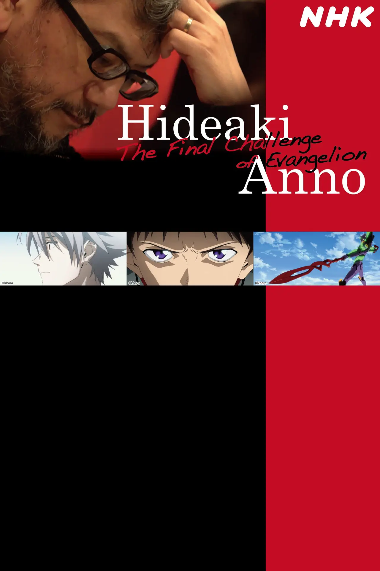 Movie poster "Hideaki Anno: The Final Challenge of Evangelion"