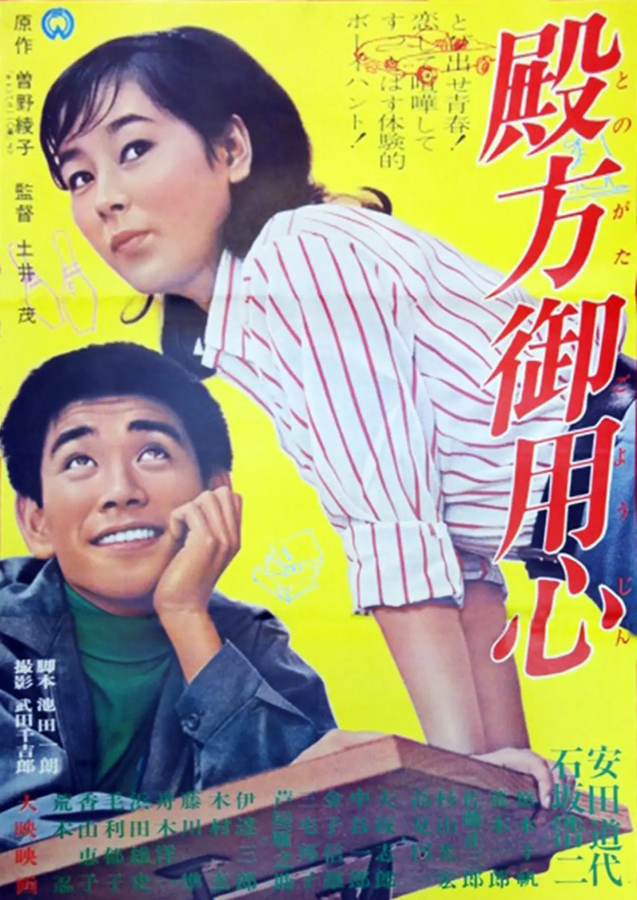 Movie poster "Dianas of the Campus"