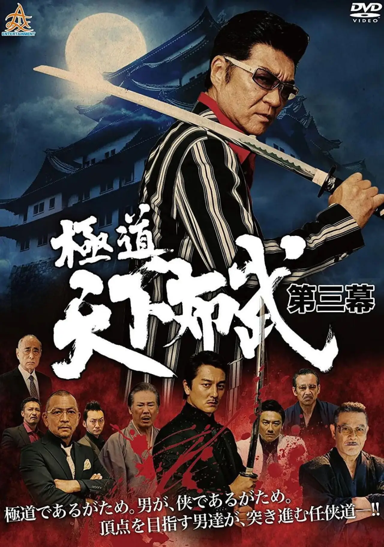 Movie poster "Yakuza: Domination of the Realm 3"
