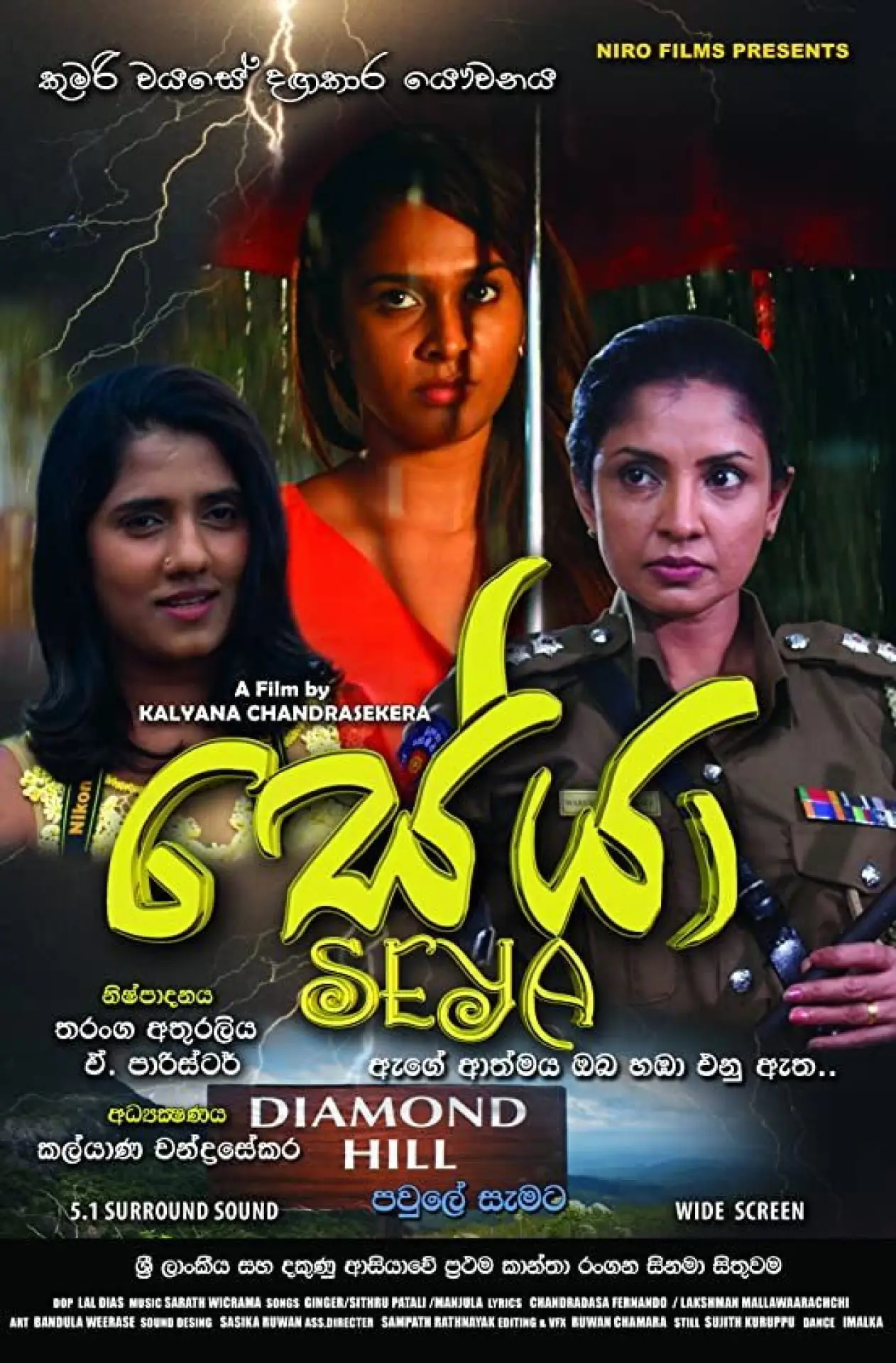 Movie poster "Seya"