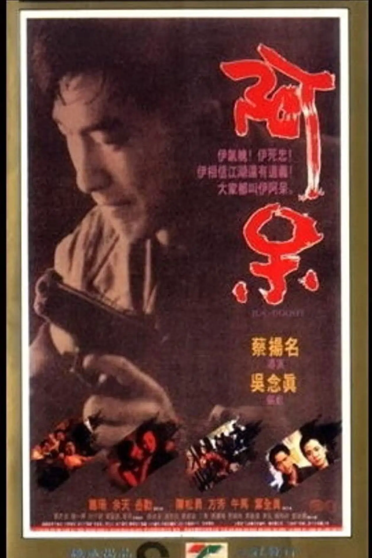 Movie poster "Joe-Goody"