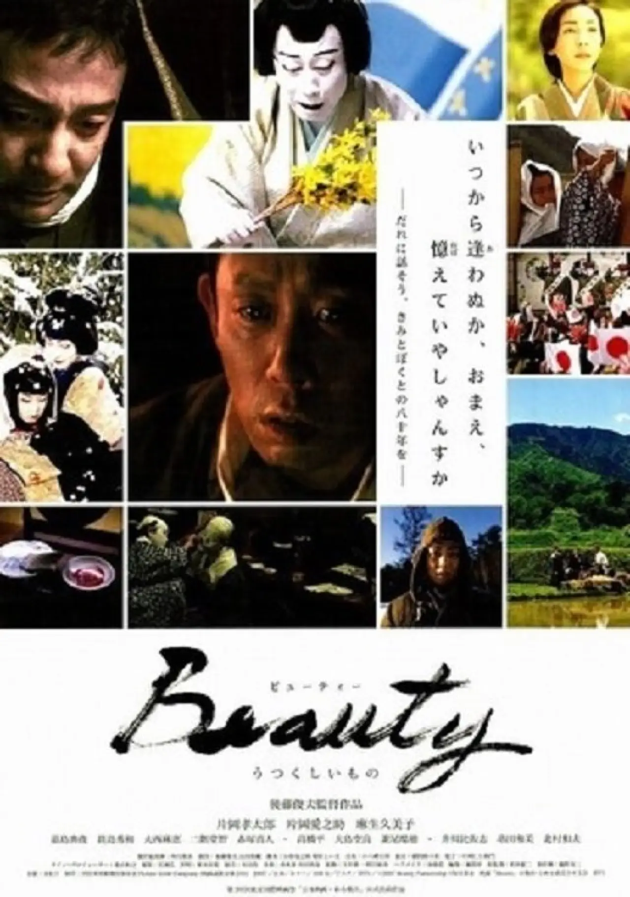 Movie poster "Beauty"