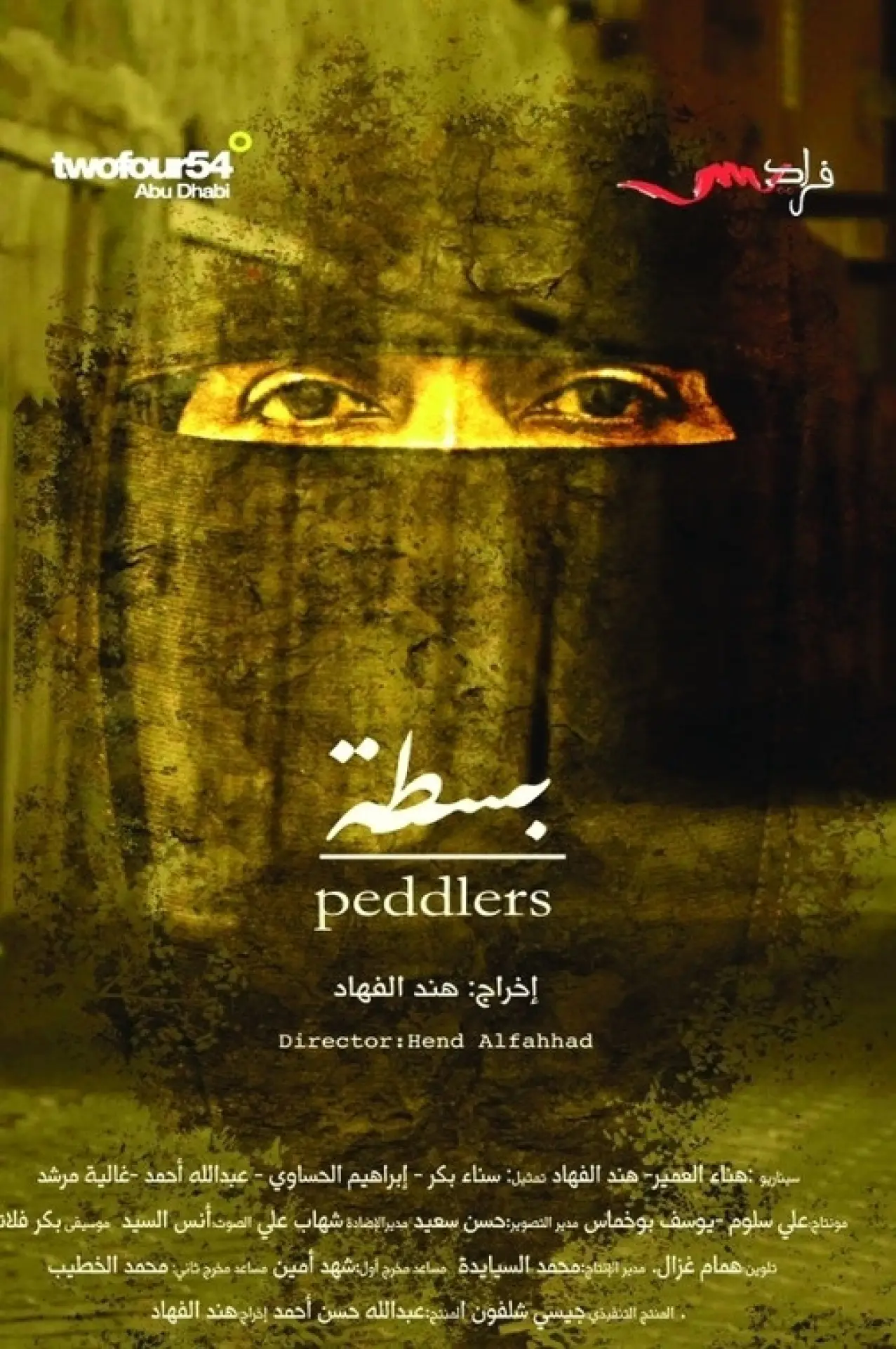 Movie poster "Peddlers"