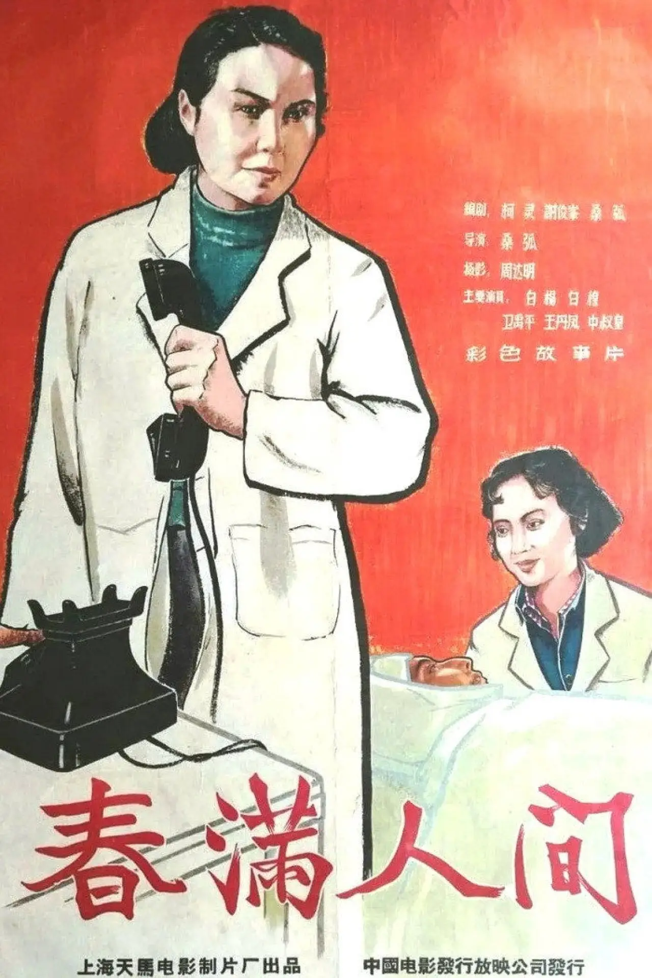 Movie poster "Spring Reigns Everywhere"