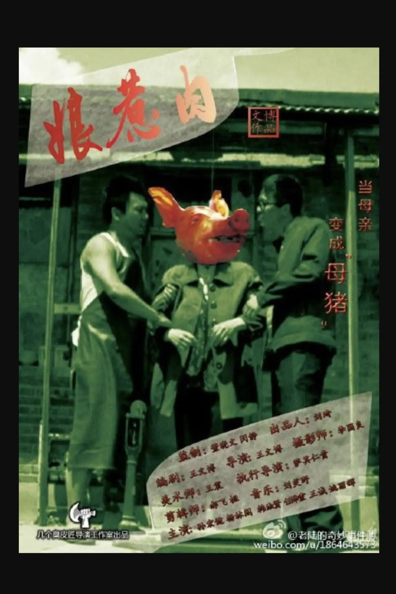 Movie poster "Niang Re Rou"