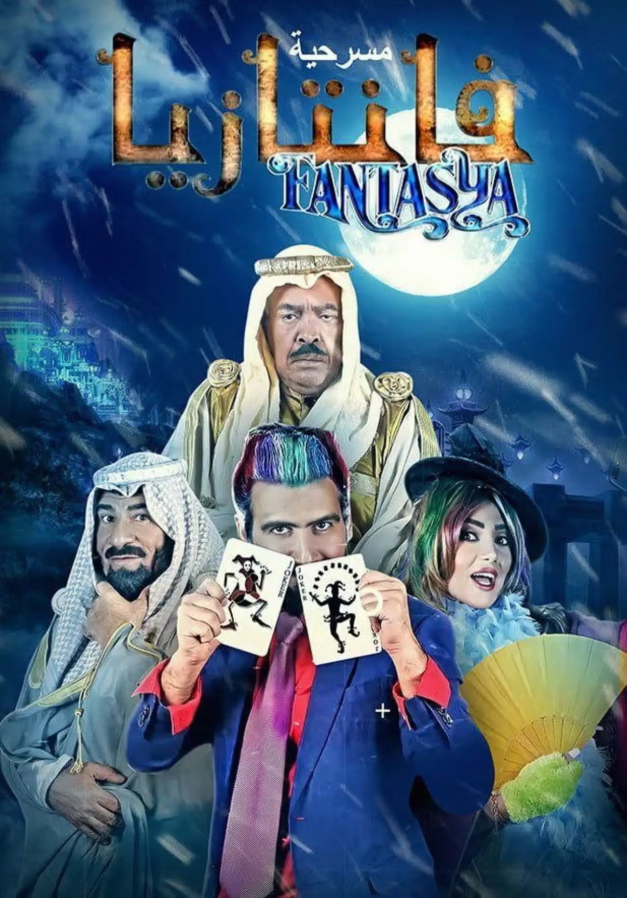 Movie poster "Münchausen Fantáziaországban"