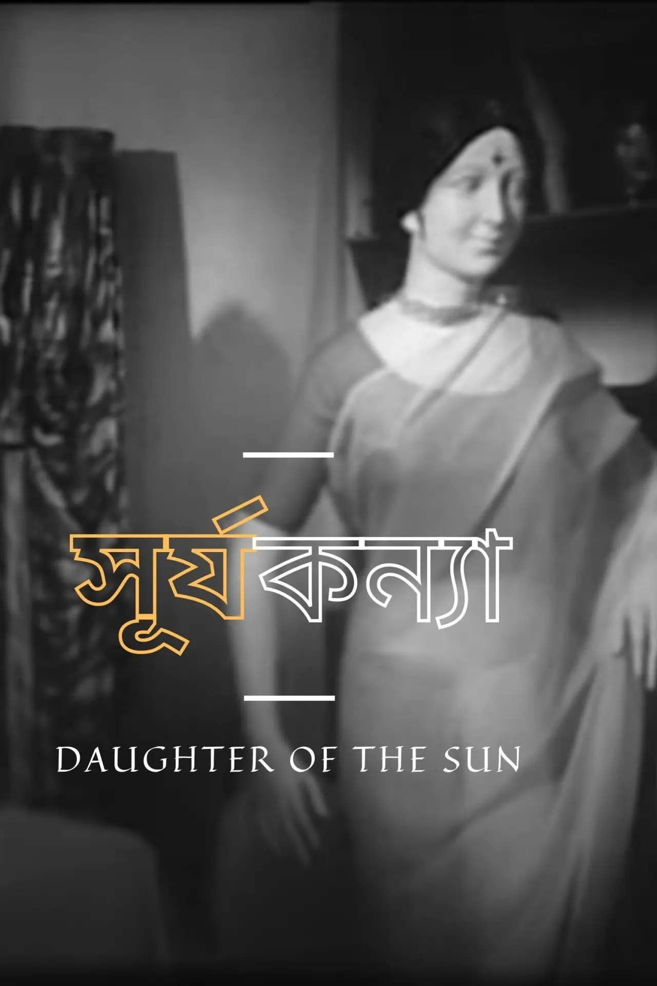 Movie poster "Daughter of the Sun"