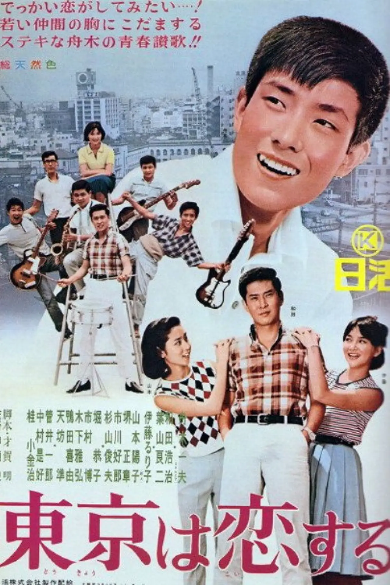 Movie poster "Tokyo In Love"
