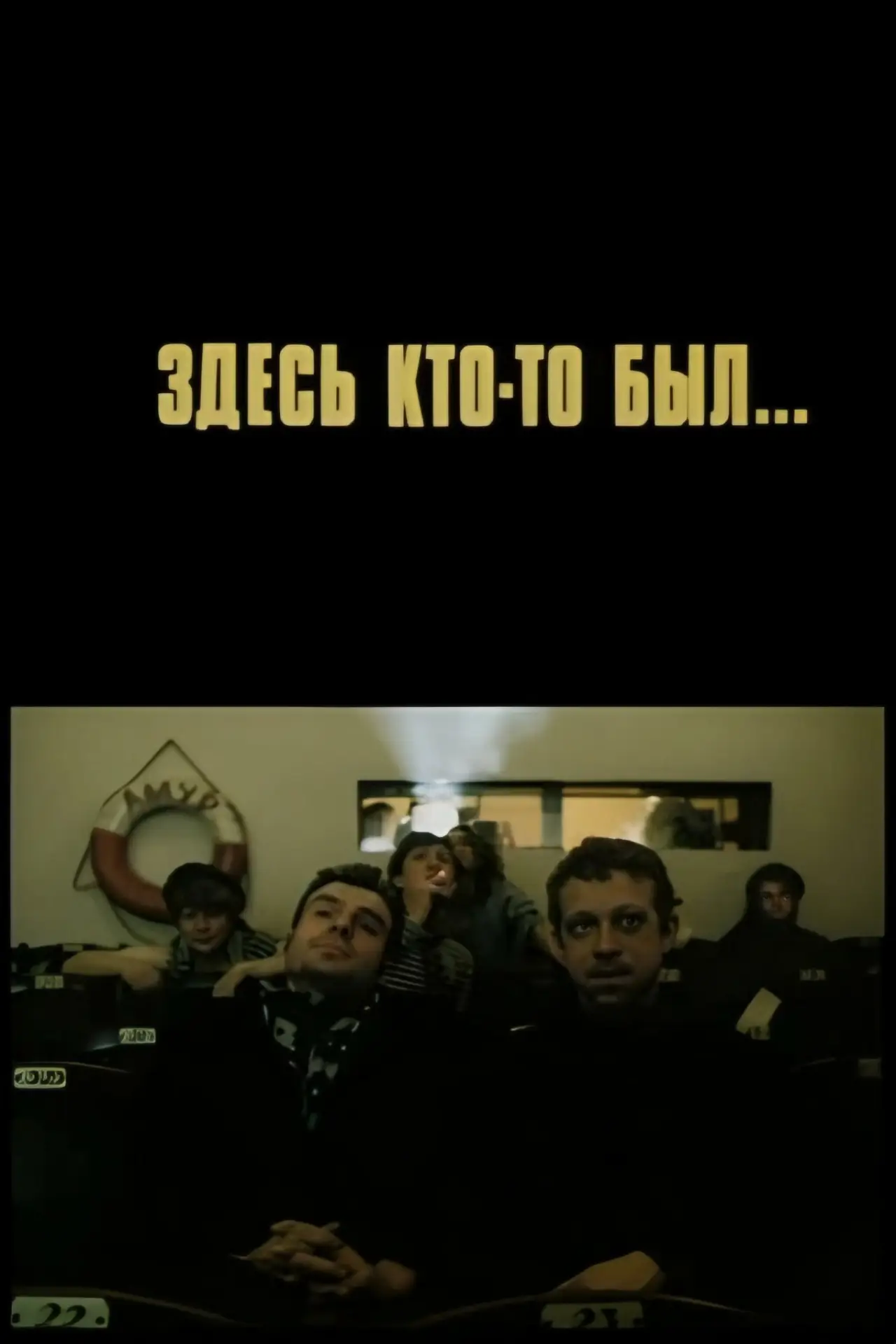Movie poster "Somebody Was Here..."