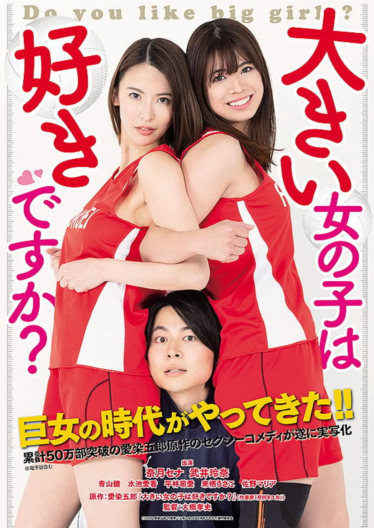 Movie poster "Do You Like Big Girls?"