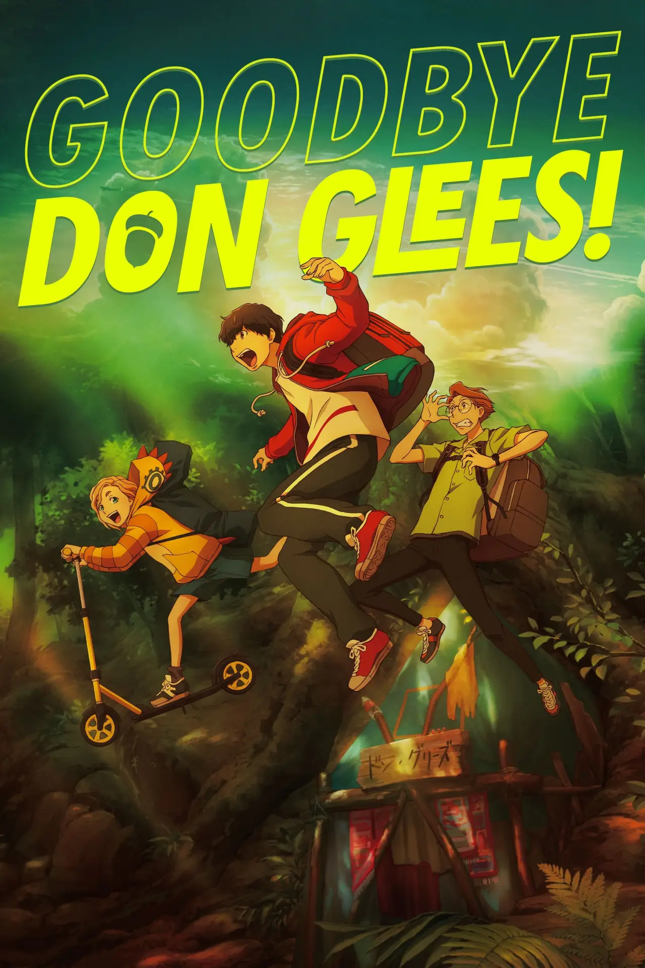 Movie poster "Goodbye, Don Glees!"