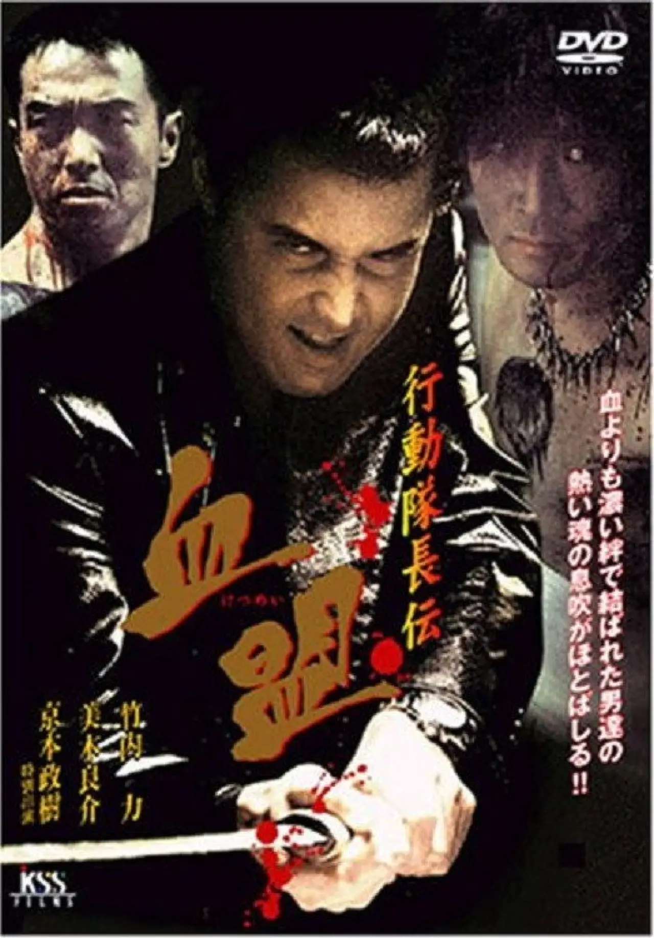 Movie poster "Action Captain Legend: Blood Pact"