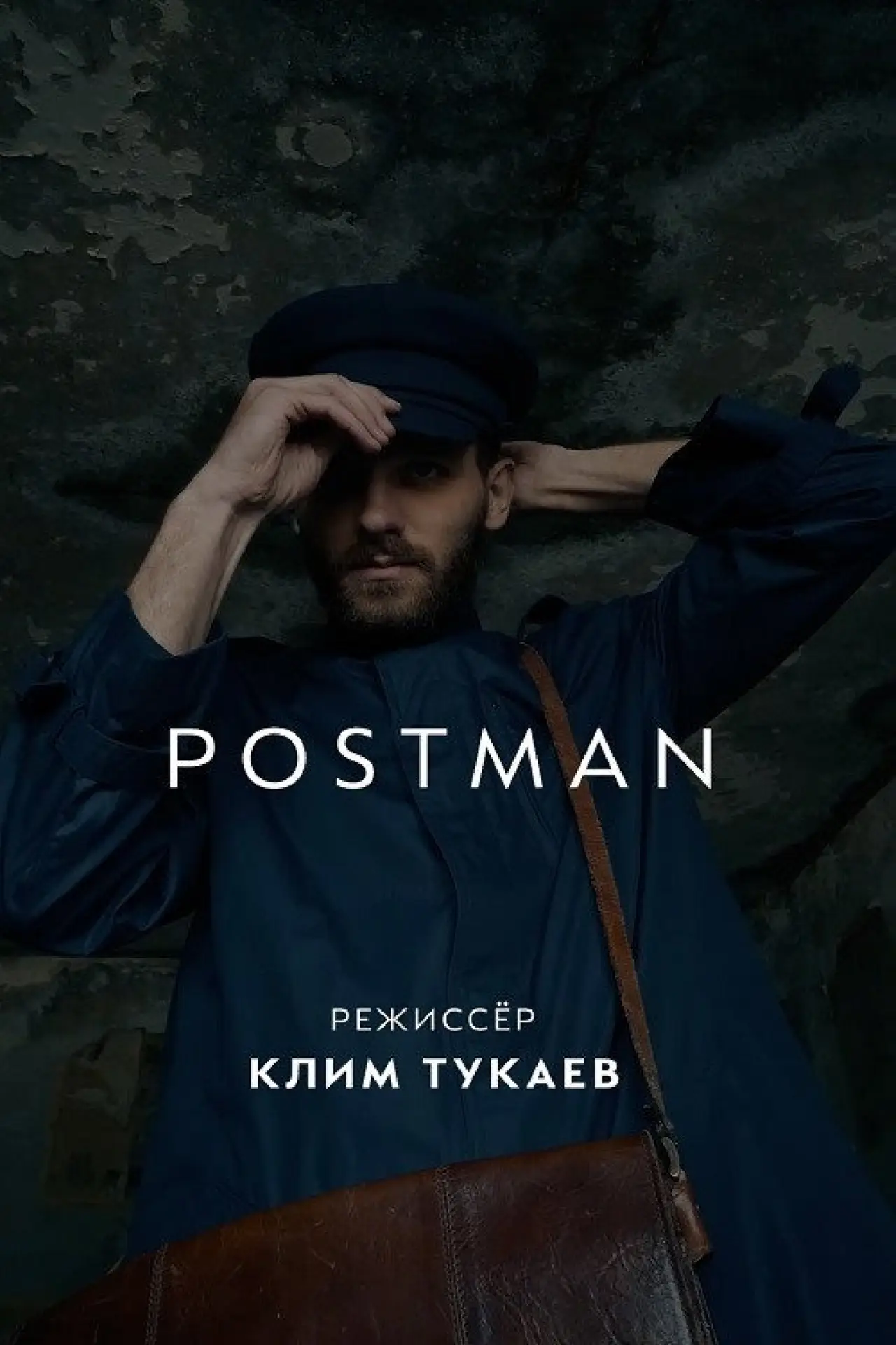 Movie poster "Postman"