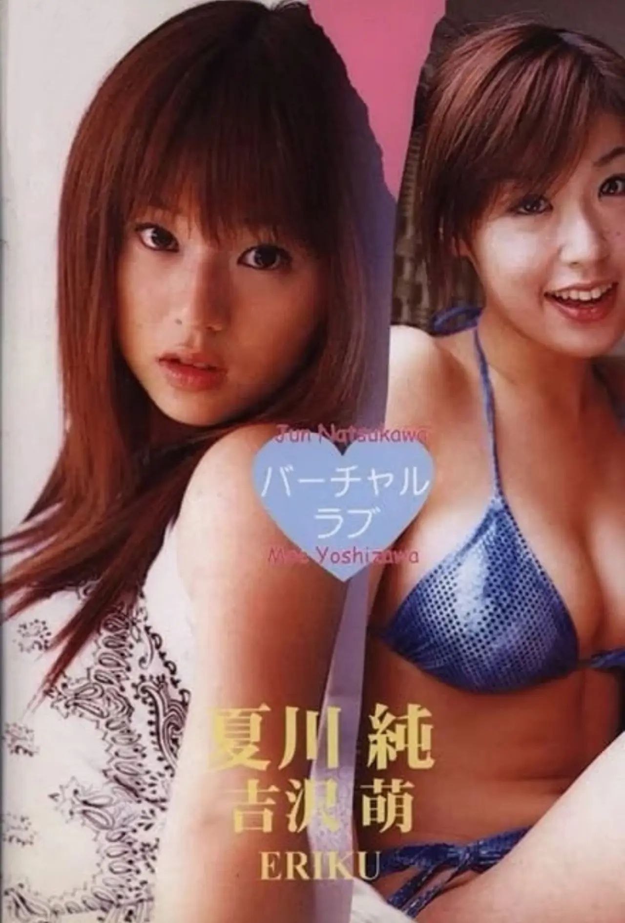 Movie poster "Virtual Love"