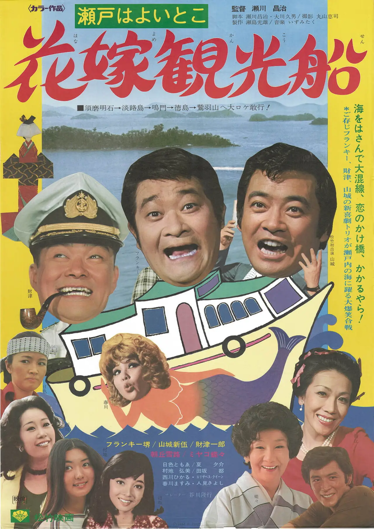 Movie poster "Bridal Cruise"