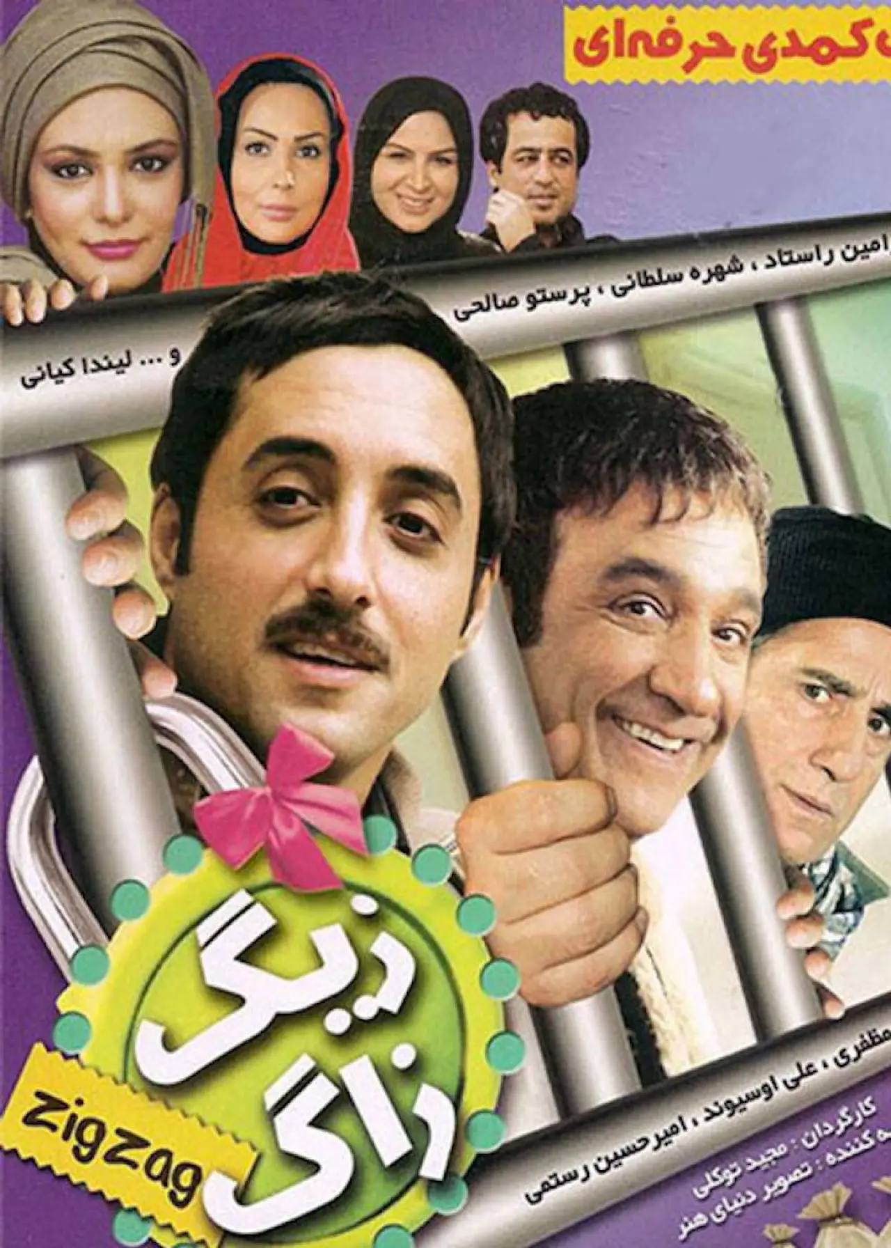 Movie poster "Zig Zag"