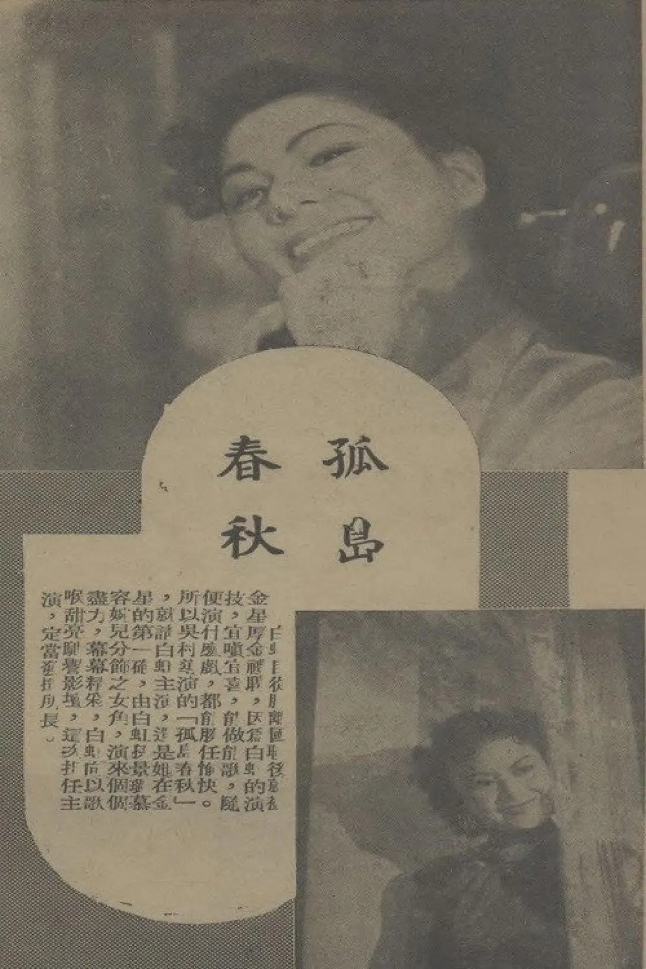Movie poster "孤岛春秋"