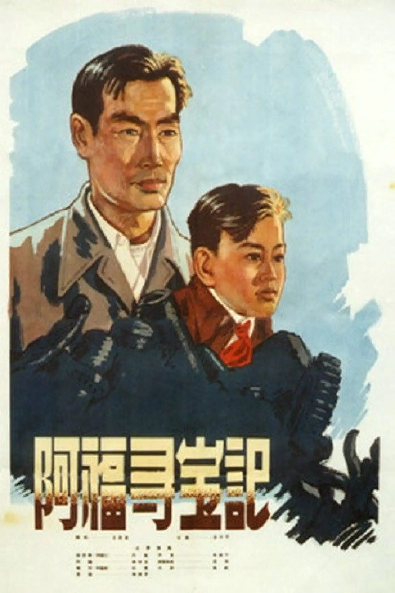 Movie poster "Ah Fu Looks for Treasure"