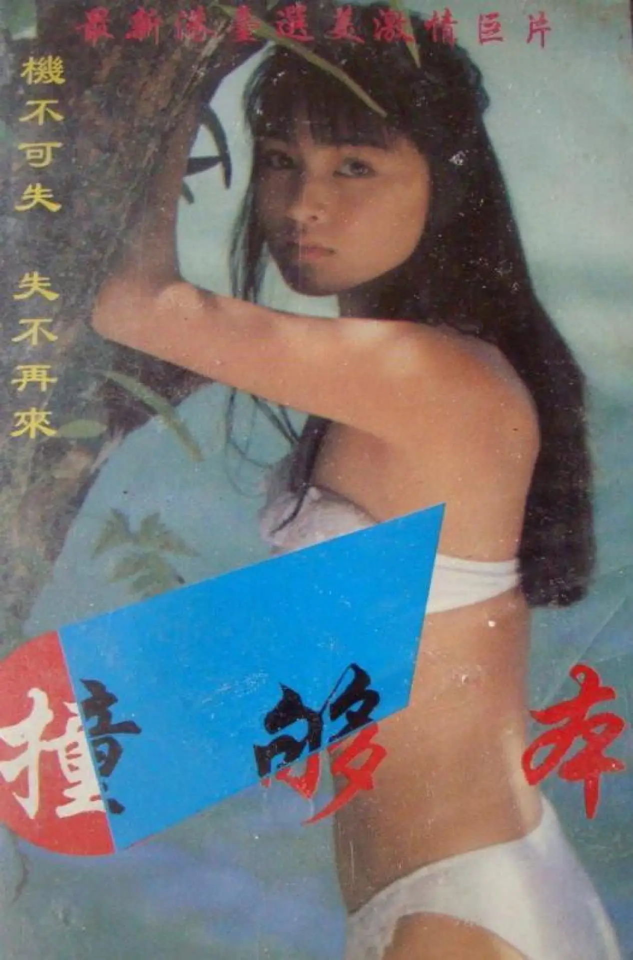 Movie poster "Breaking Even"