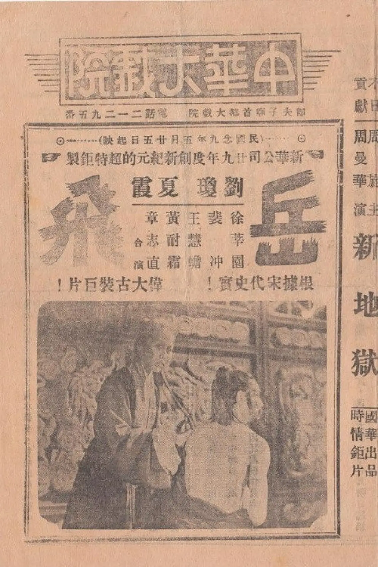 Movie poster "Yue Fei, A National Hero"