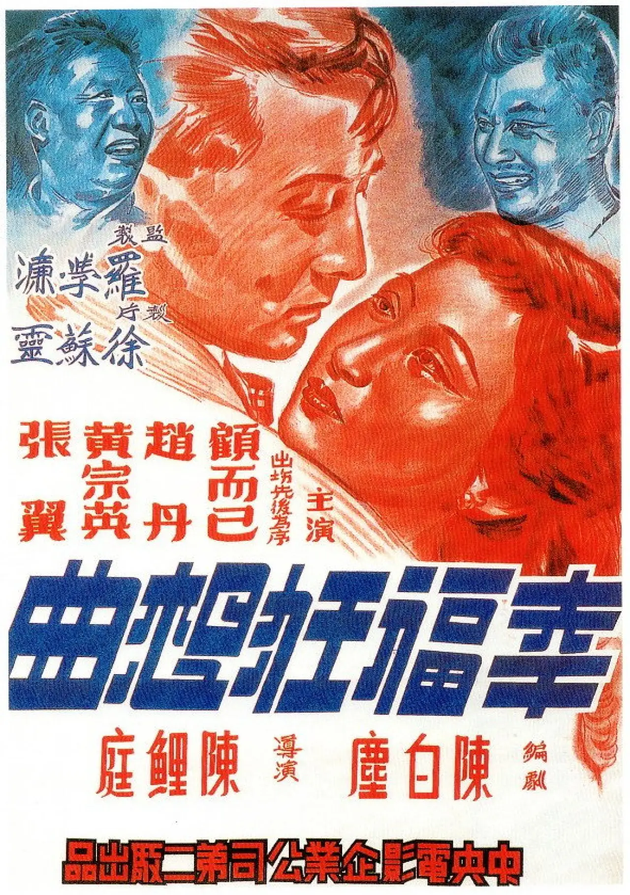 Movie poster "Rhapsody of Happiness"
