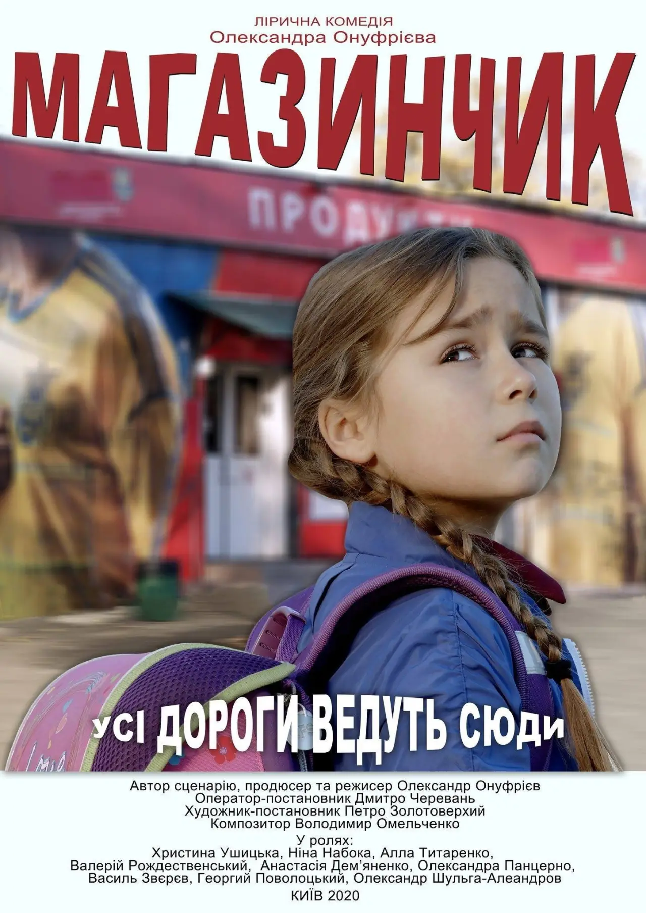Movie poster "The Corner Shop"