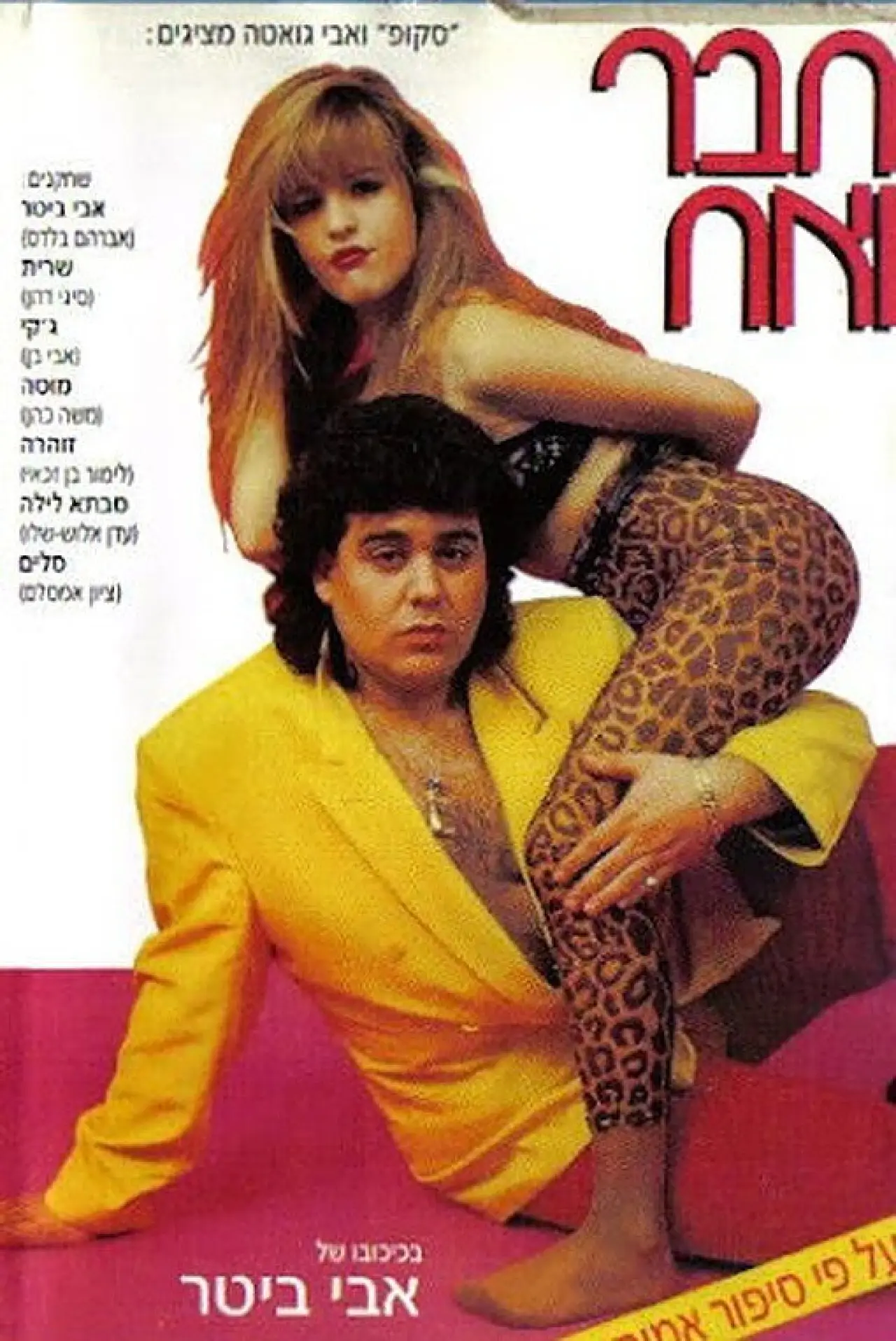 Movie poster "Friend and Brother"