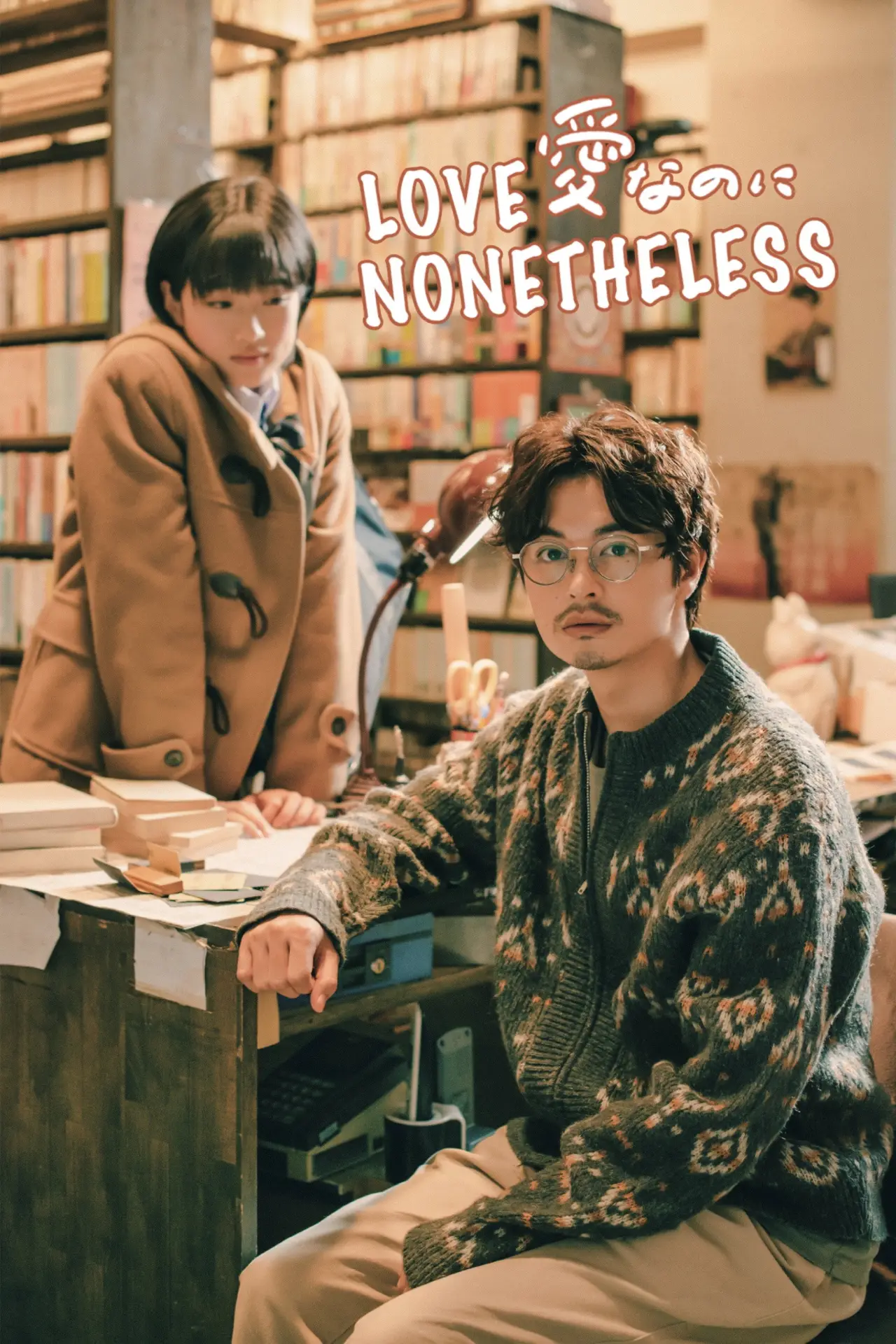 Movie poster "Love Nonetheless"