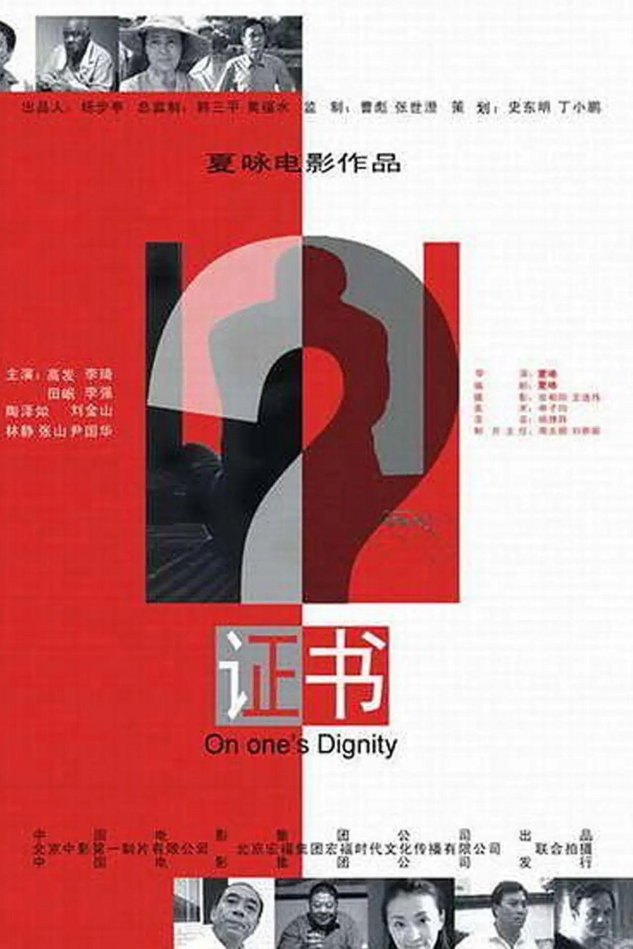 Movie poster "证书"