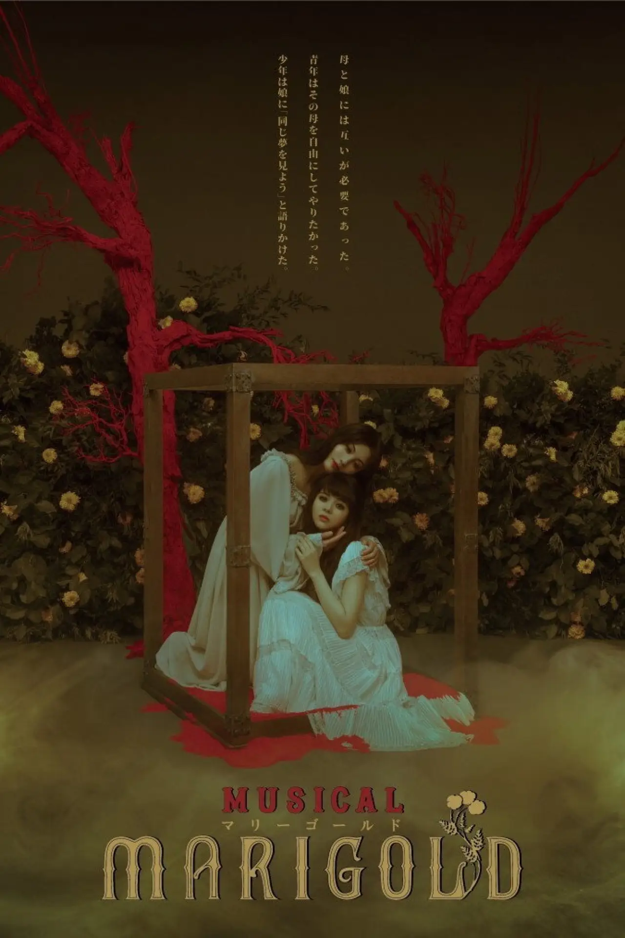 Movie poster "Musical - MARIGOLD-"