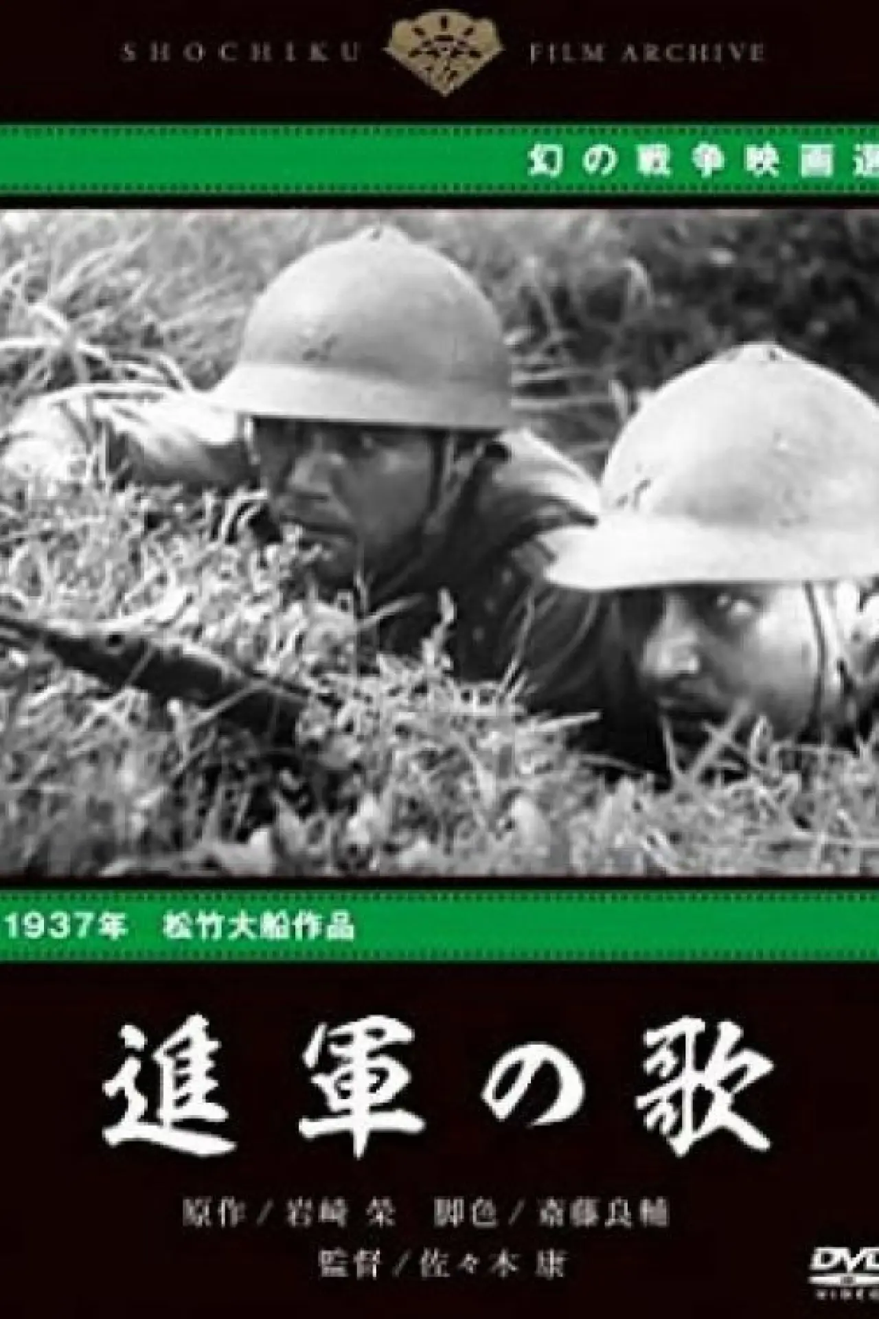 Movie poster "Marching Song"