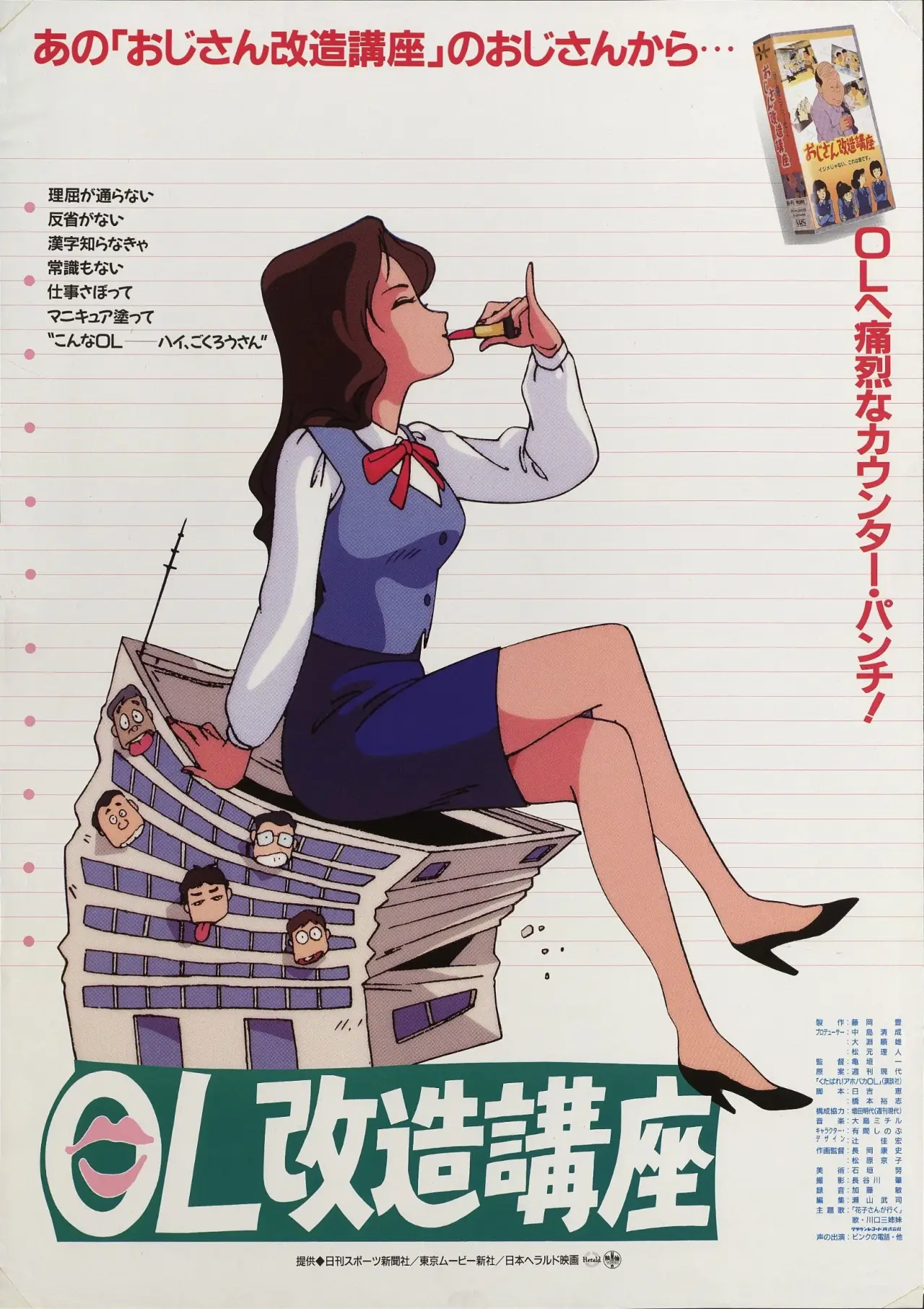 Movie poster "Office Ladies Remodelling Lecture"