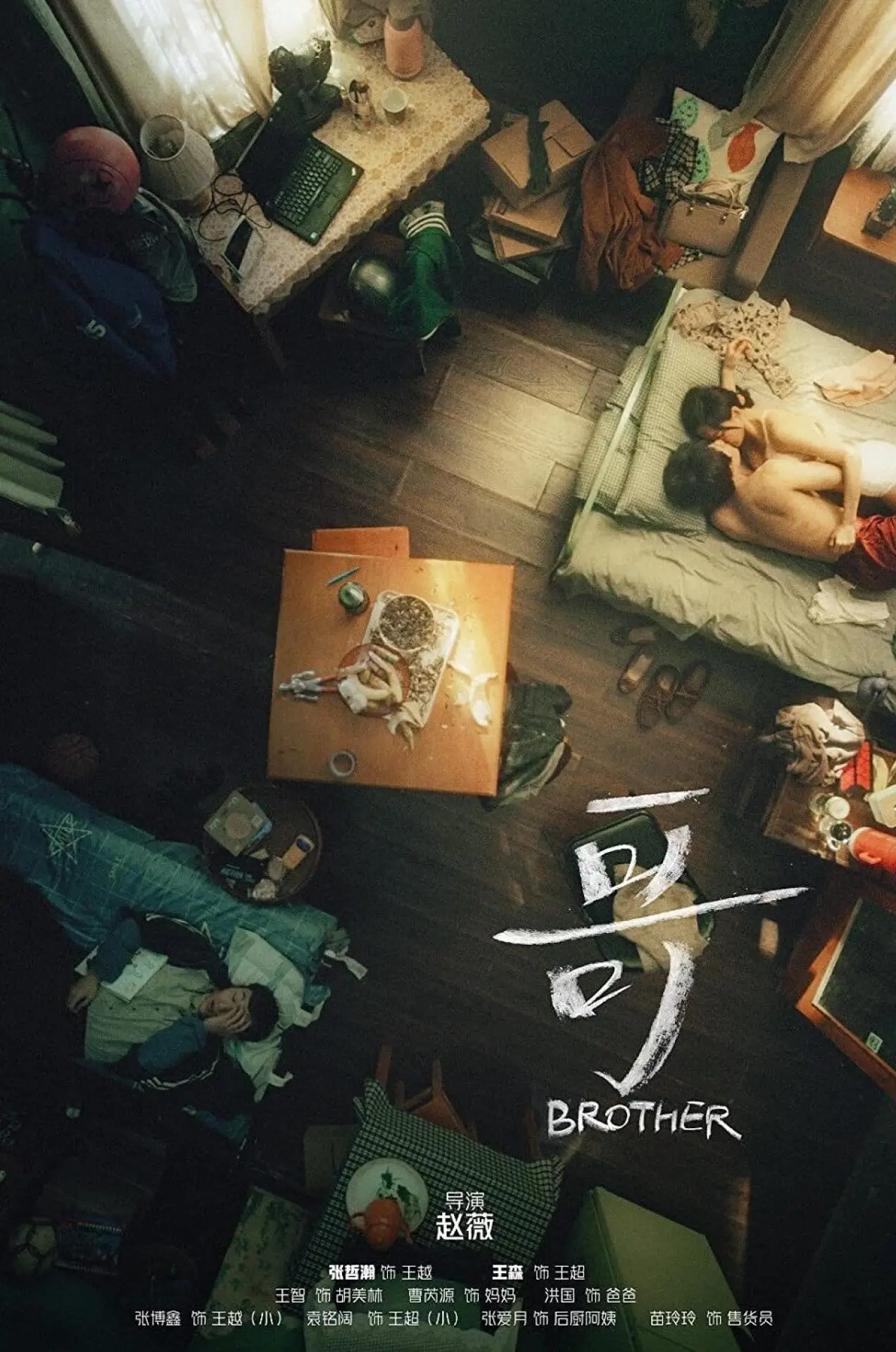 Movie poster "Brother"