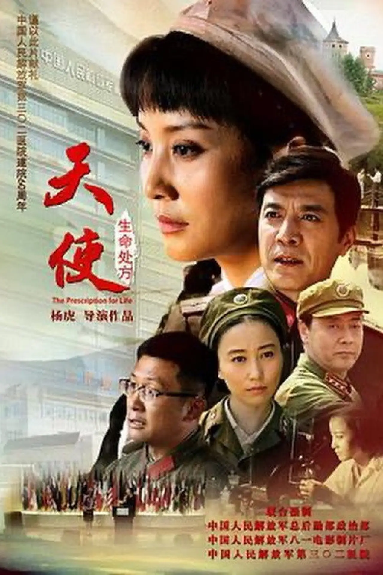 Movie poster "The Angel: The Prescription For Life"