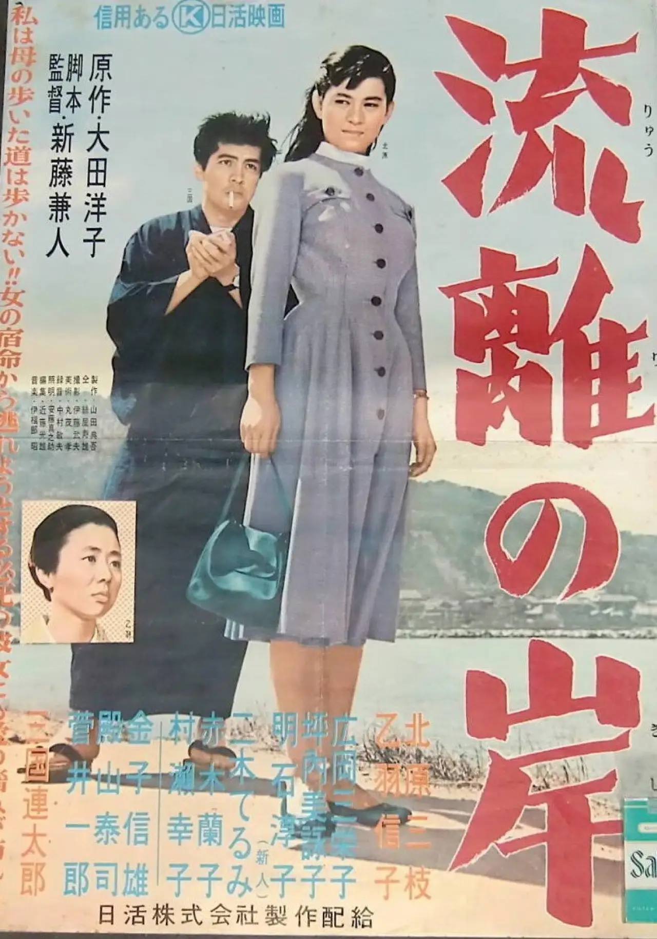 Movie poster "Wandering Shore"