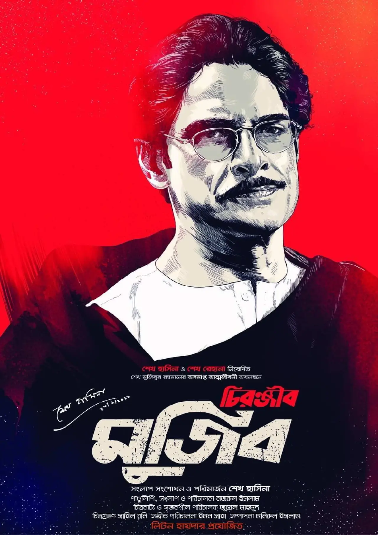 Movie poster "Chironjib Mujib"