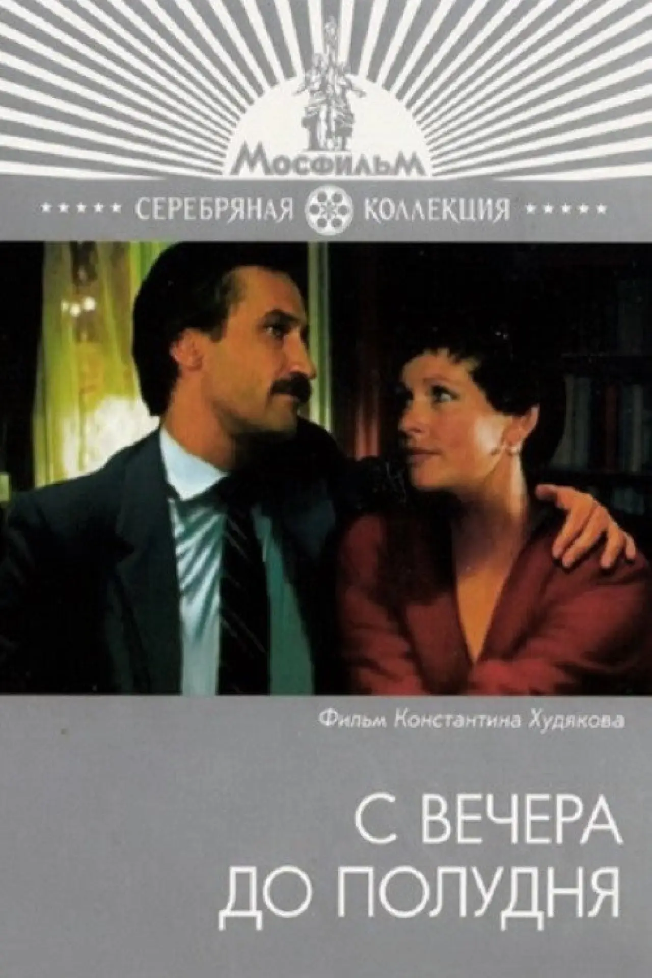 Movie poster "From Evening to Noon"