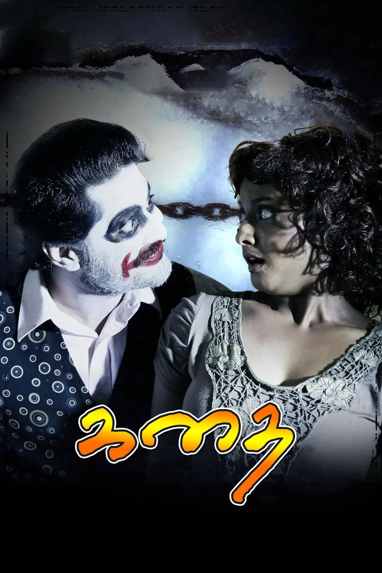 Movie poster "Kathai"