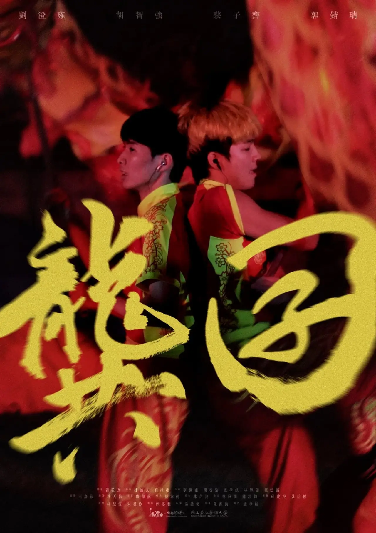 Movie poster "Revolting with Dragon"