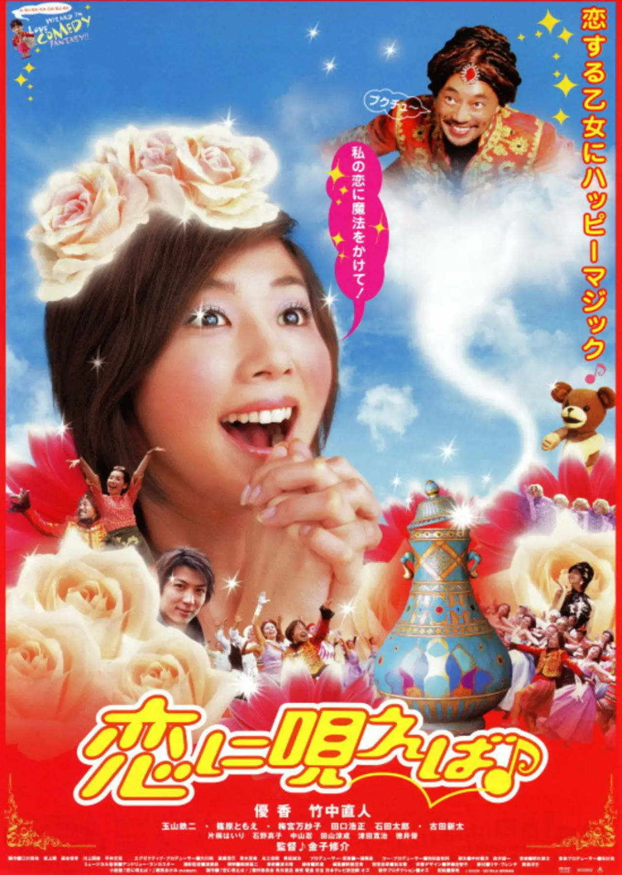 Movie poster "恋に唄えば♪"
