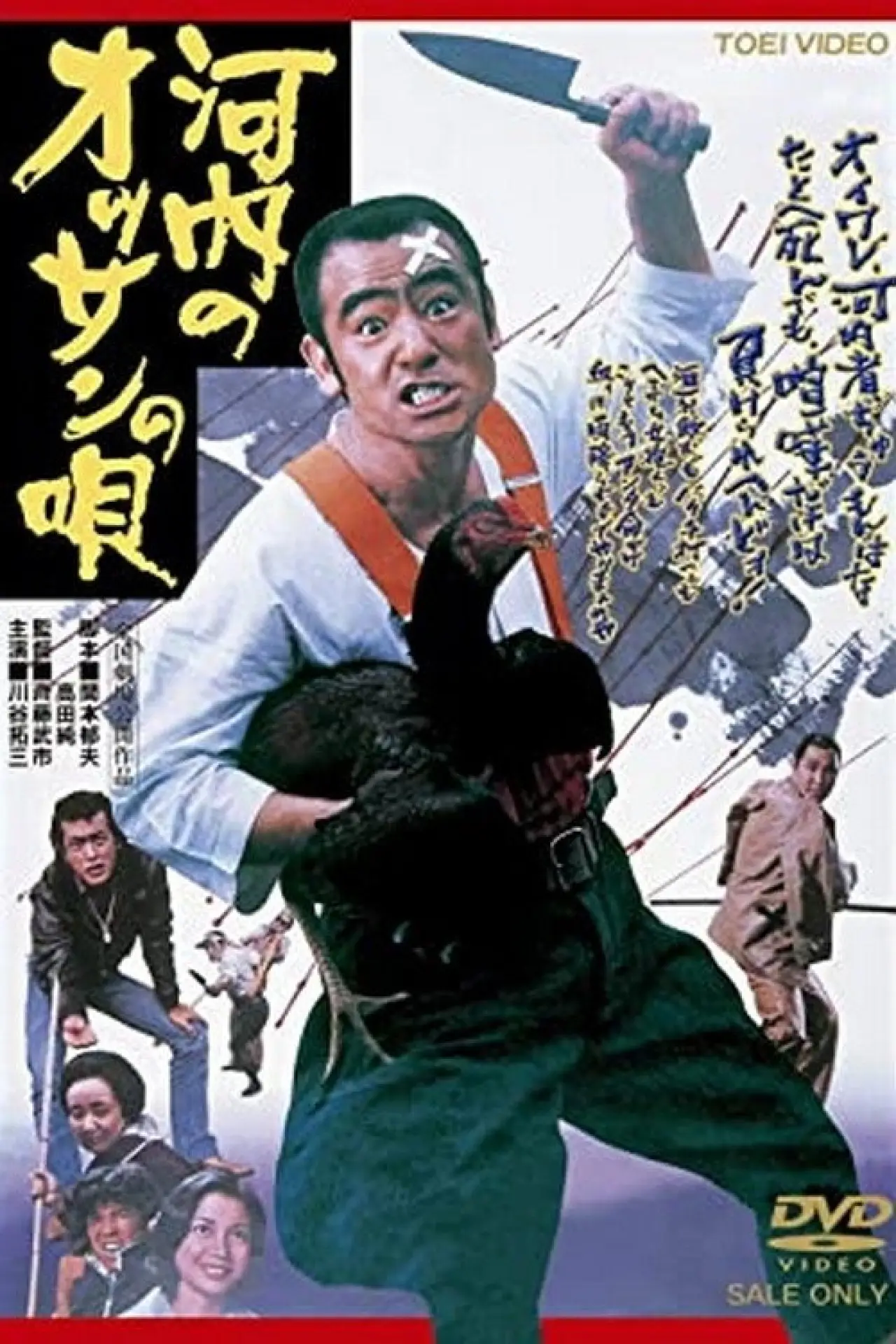 Movie poster "A Kawachi Rascal